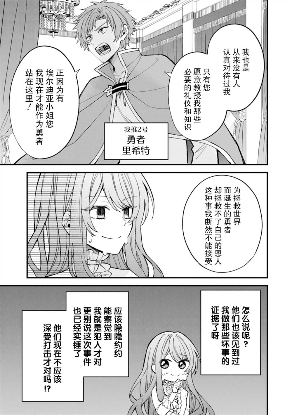 《恶役千金今天也在暗中华丽的行动著》漫画最新章节第2话免费下拉式在线观看章节第【3】张图片