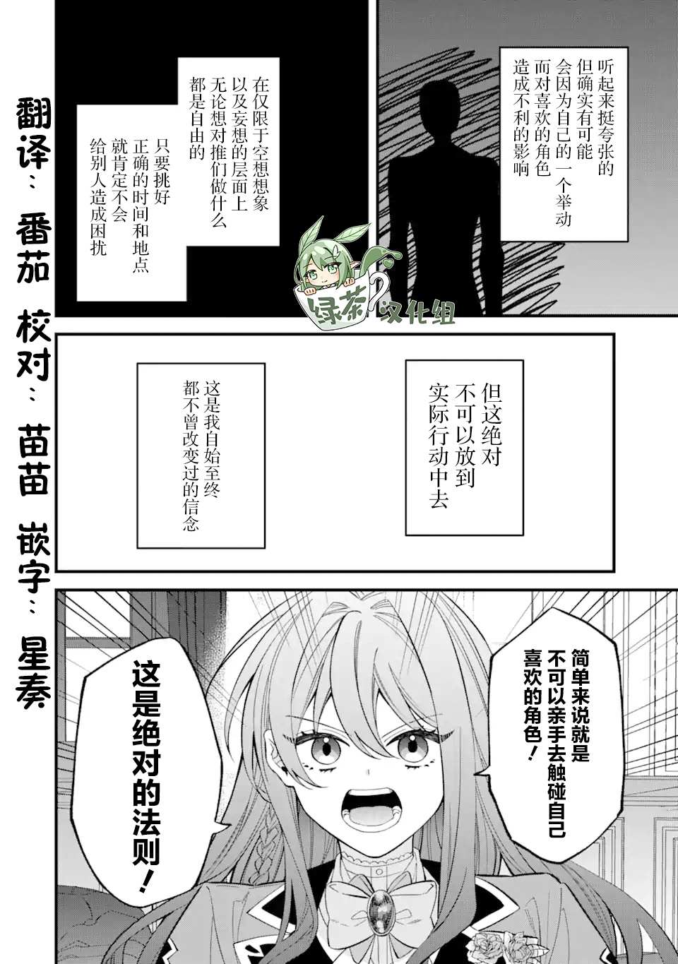 《恶役千金今天也在暗中华丽的行动著》漫画最新章节第4话免费下拉式在线观看章节第【42】张图片