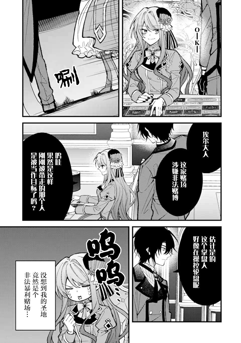 《恶役千金今天也在暗中华丽的行动著》漫画最新章节第3话免费下拉式在线观看章节第【25】张图片