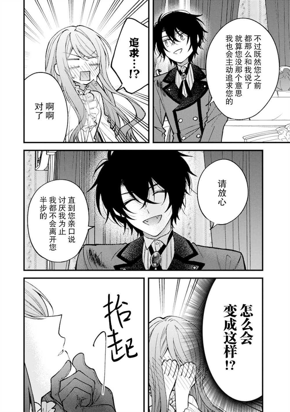 《恶役千金今天也在暗中华丽的行动著》漫画最新章节第2话免费下拉式在线观看章节第【50】张图片