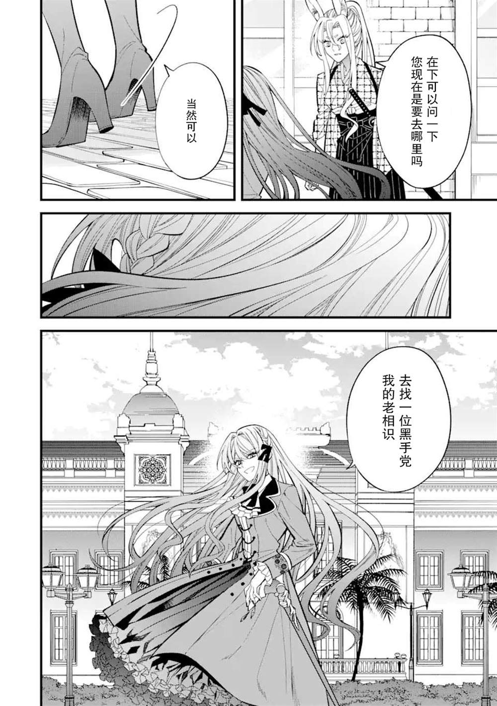 《恶役千金今天也在暗中华丽的行动著》漫画最新章节第5话免费下拉式在线观看章节第【8】张图片