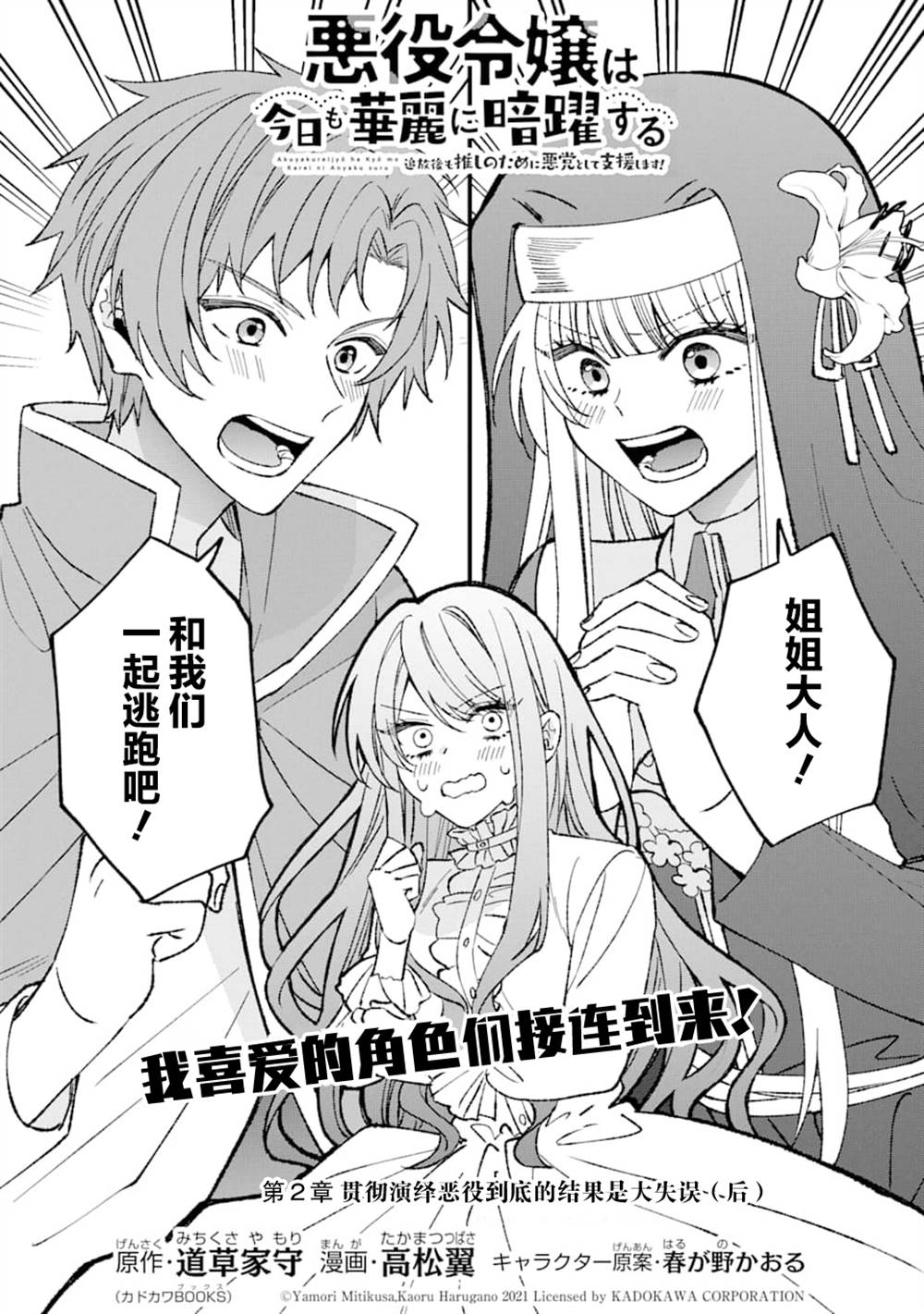 《恶役千金今天也在暗中华丽的行动著》漫画最新章节第2话免费下拉式在线观看章节第【1】张图片