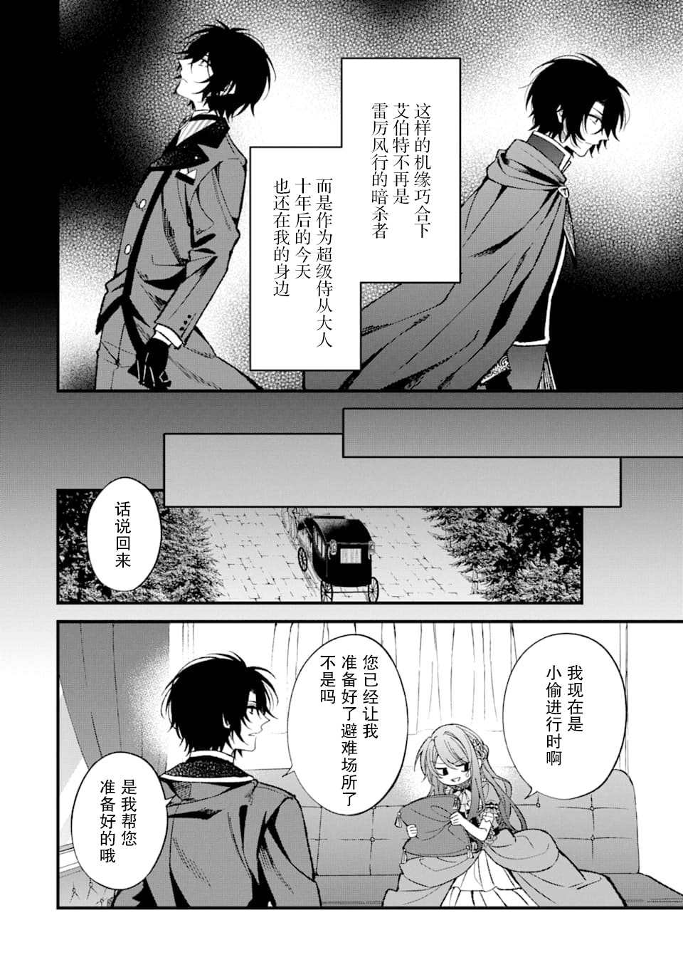 《恶役千金今天也在暗中华丽的行动著》漫画最新章节第1话免费下拉式在线观看章节第【20】张图片