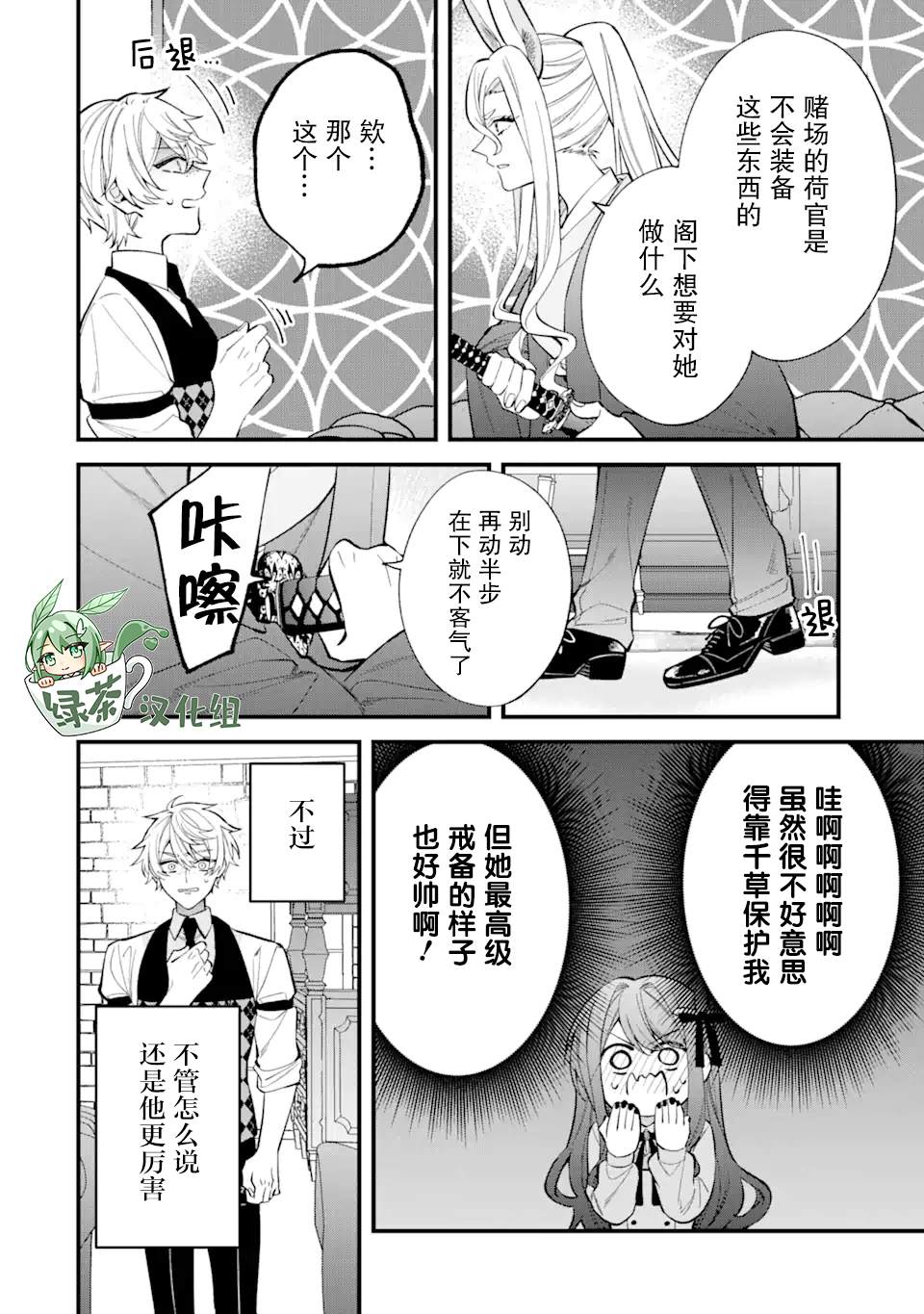 《恶役千金今天也在暗中华丽的行动著》漫画最新章节第6话免费下拉式在线观看章节第【22】张图片