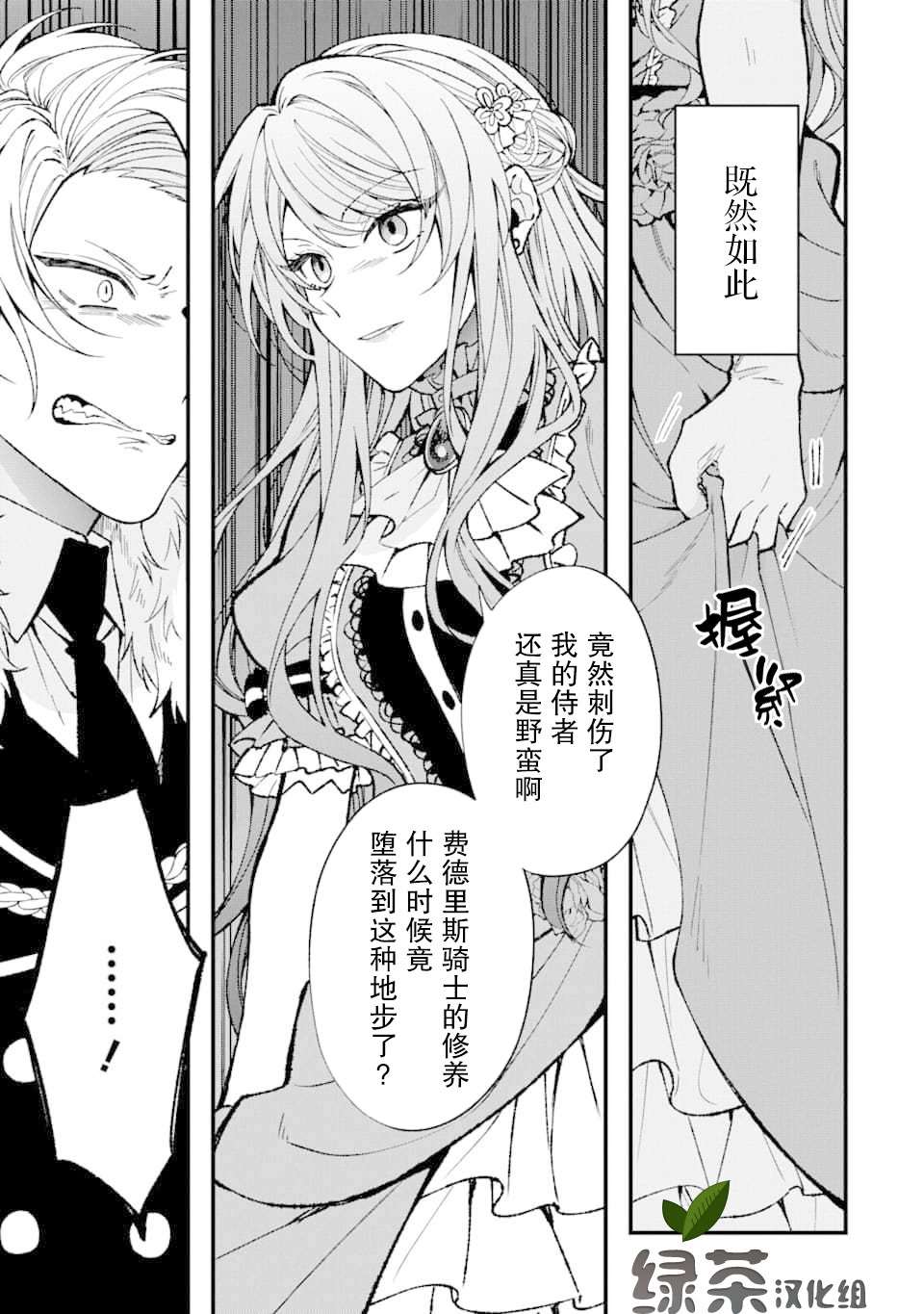 《恶役千金今天也在暗中华丽的行动著》漫画最新章节第0话免费下拉式在线观看章节第【21】张图片