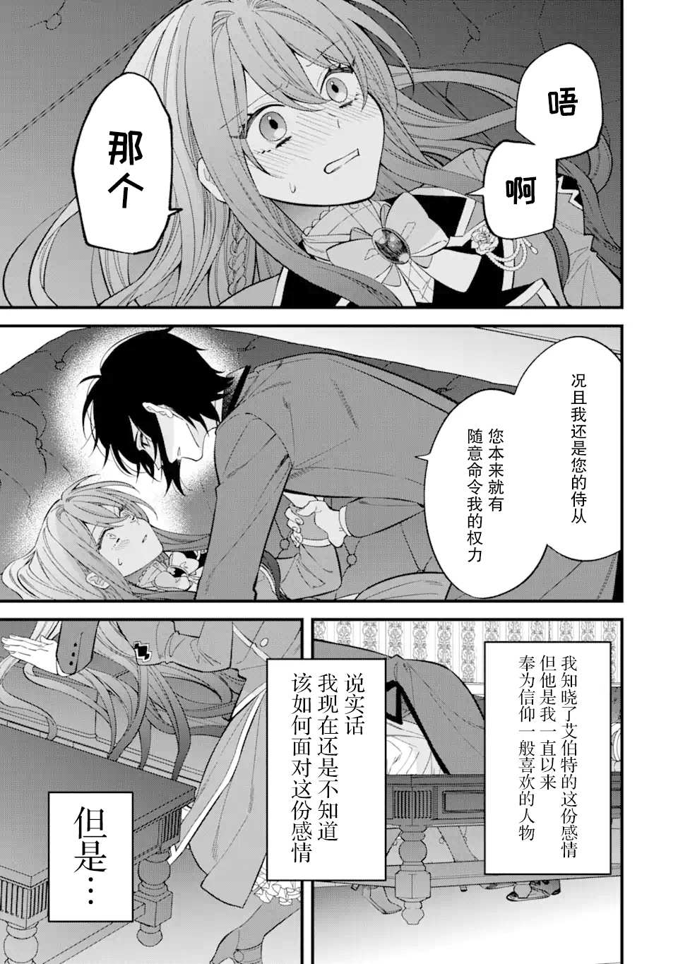 《恶役千金今天也在暗中华丽的行动著》漫画最新章节第4话免费下拉式在线观看章节第【45】张图片