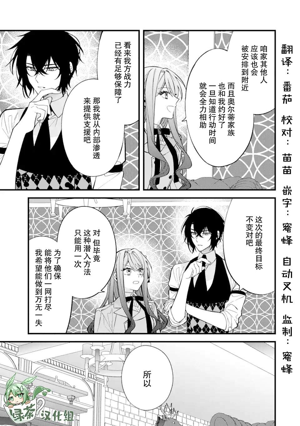 《恶役千金今天也在暗中华丽的行动著》漫画最新章节第6话免费下拉式在线观看章节第【33】张图片