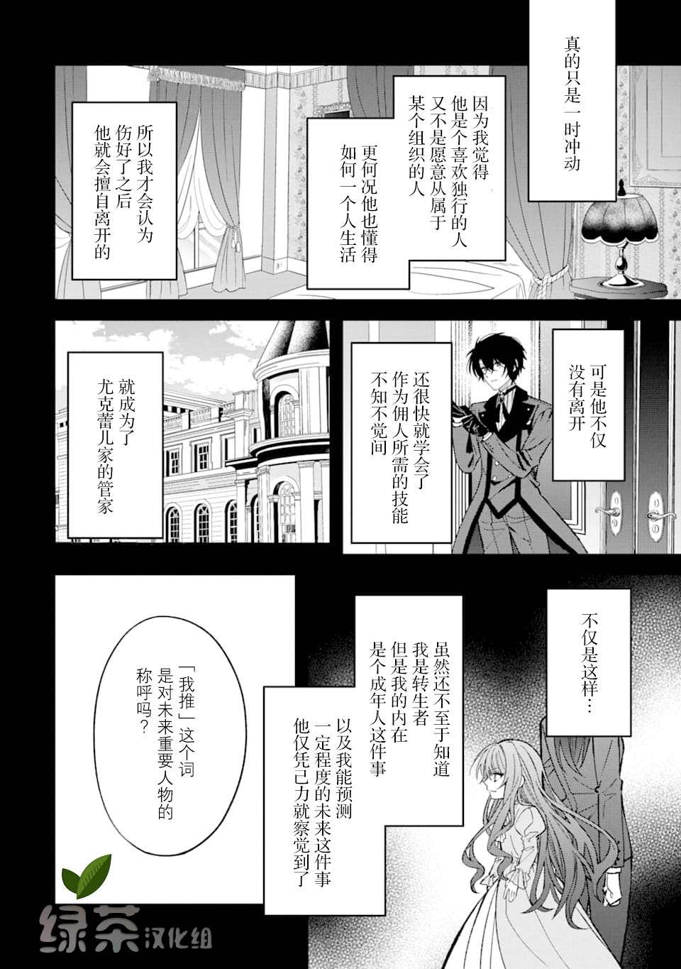 《恶役千金今天也在暗中华丽的行动著》漫画最新章节第1话免费下拉式在线观看章节第【18】张图片