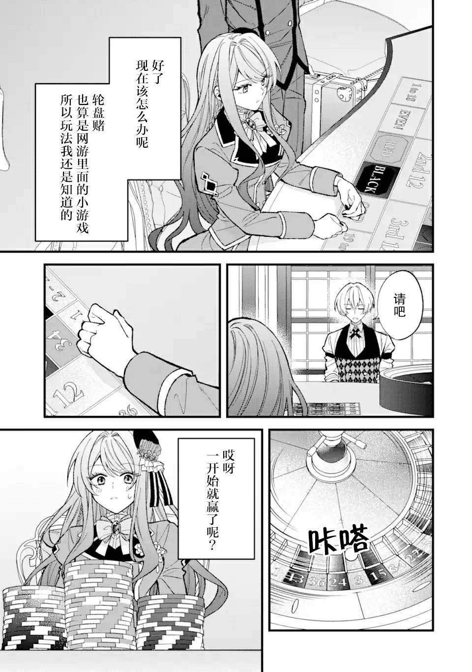 《恶役千金今天也在暗中华丽的行动著》漫画最新章节第3话免费下拉式在线观看章节第【23】张图片