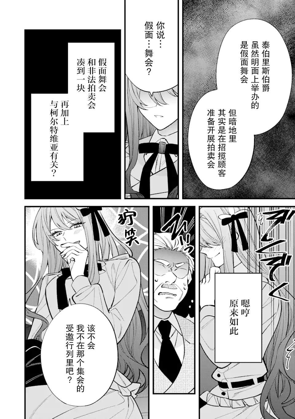 《恶役千金今天也在暗中华丽的行动著》漫画最新章节第6话免费下拉式在线观看章节第【16】张图片