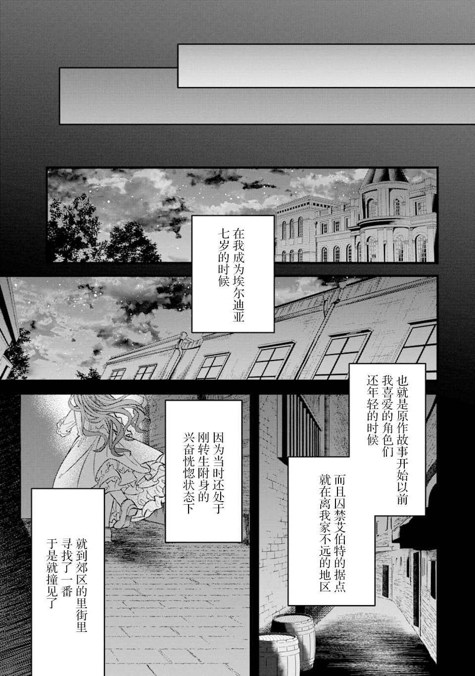 《恶役千金今天也在暗中华丽的行动著》漫画最新章节第1话免费下拉式在线观看章节第【15】张图片