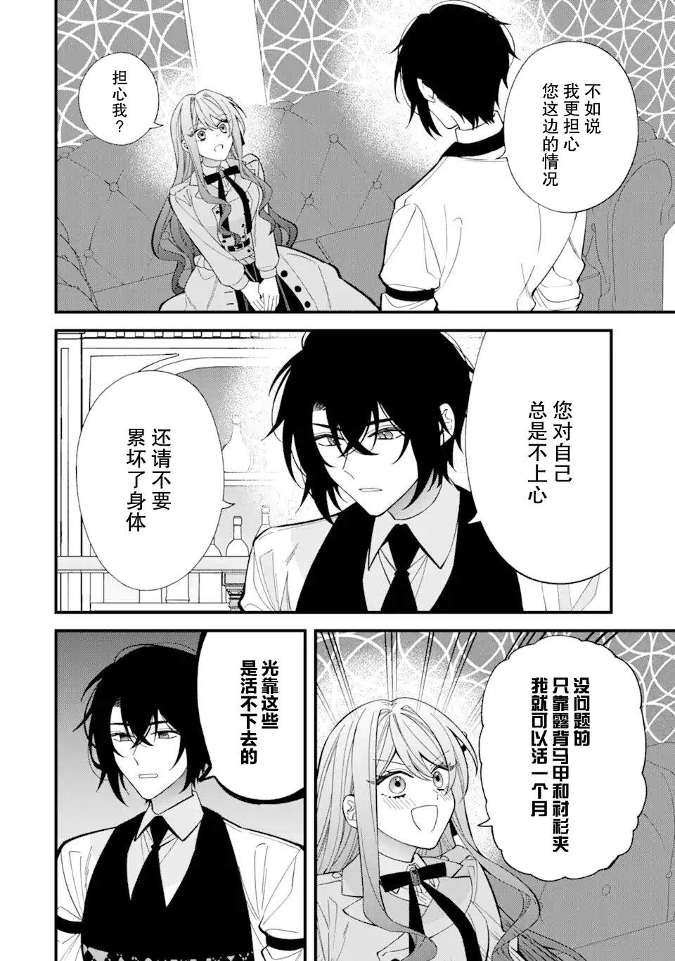 《恶役千金今天也在暗中华丽的行动著》漫画最新章节第6话免费下拉式在线观看章节第【52】张图片
