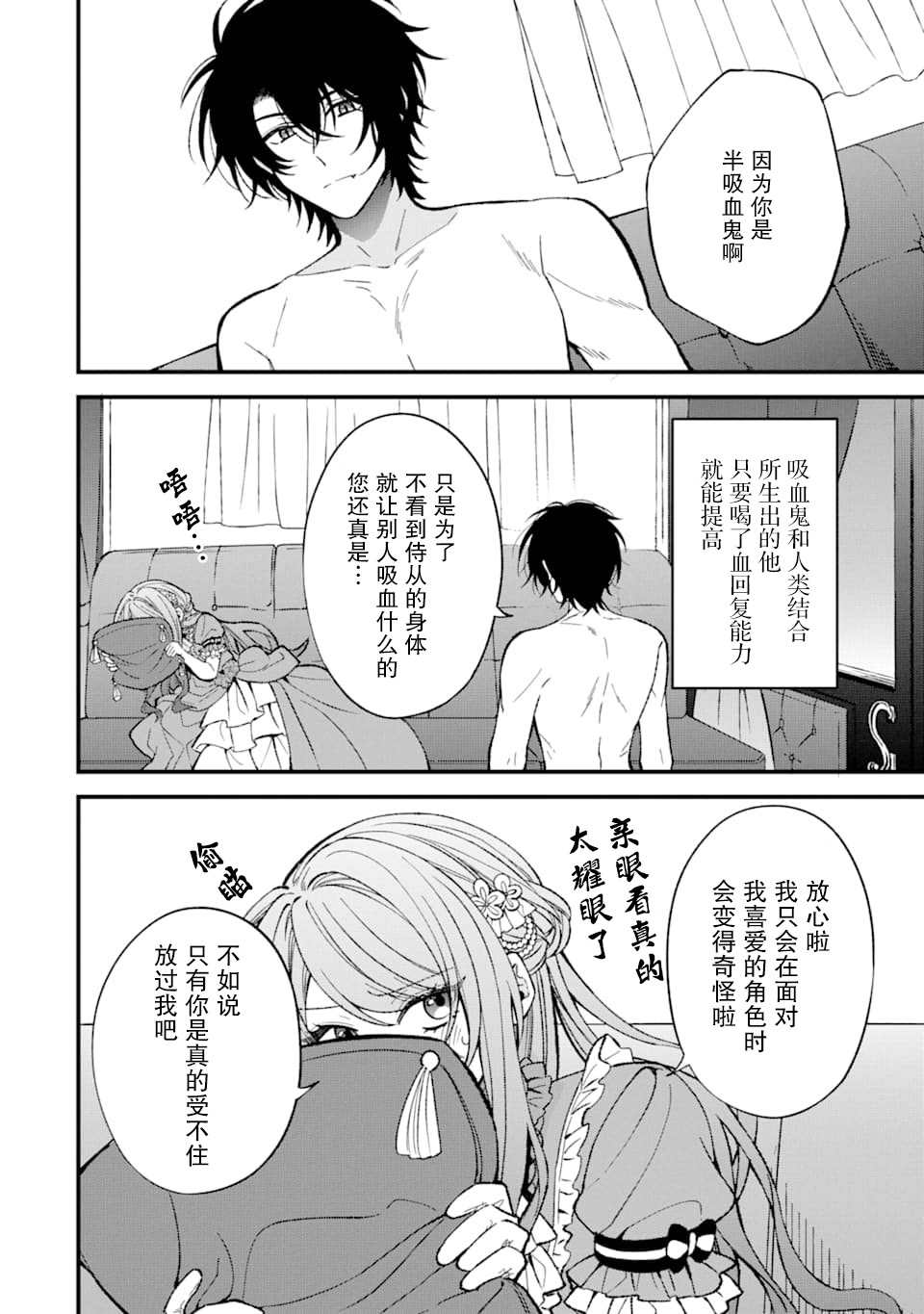 《恶役千金今天也在暗中华丽的行动著》漫画最新章节第1话免费下拉式在线观看章节第【10】张图片