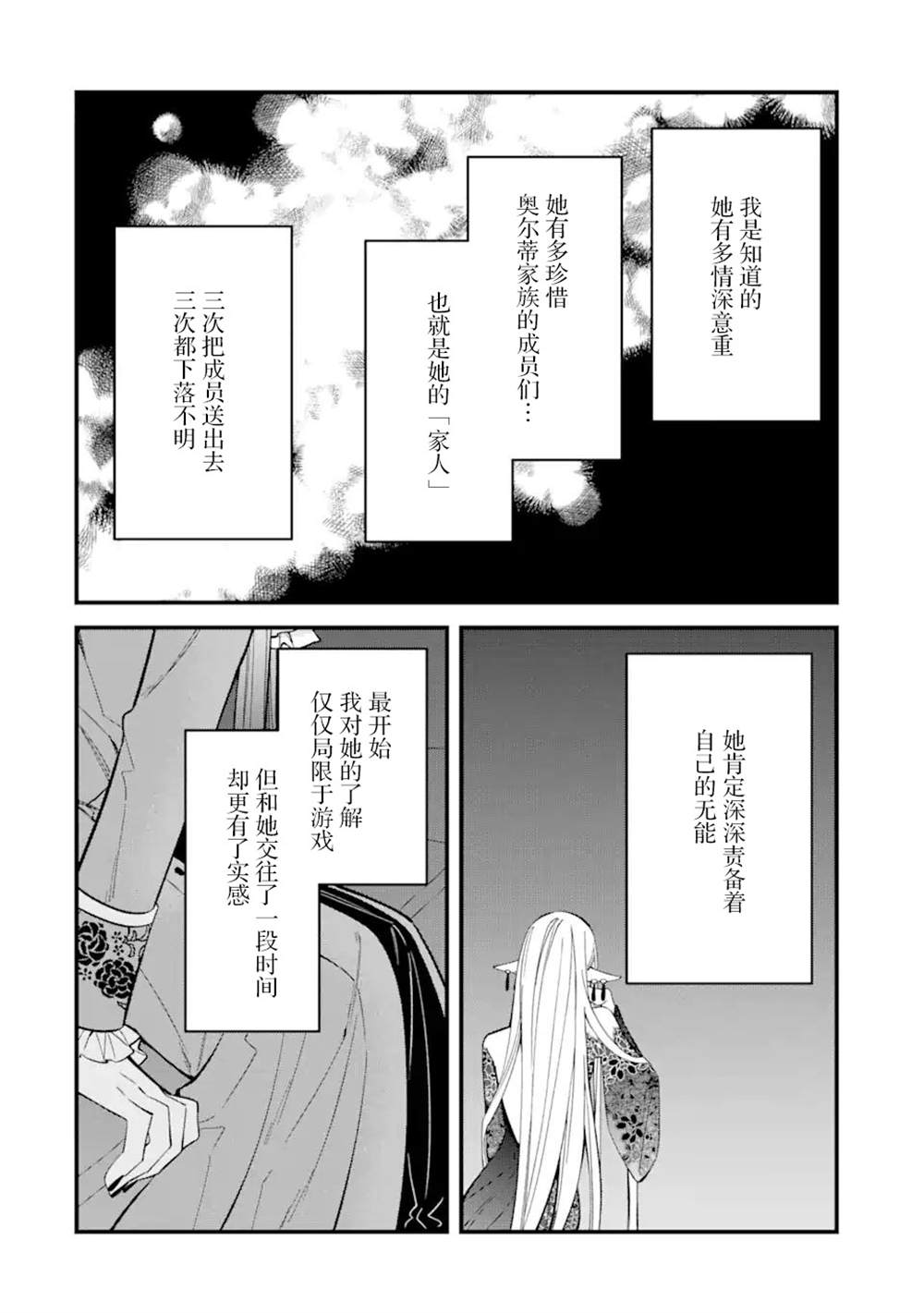 《恶役千金今天也在暗中华丽的行动著》漫画最新章节第5话免费下拉式在线观看章节第【38】张图片