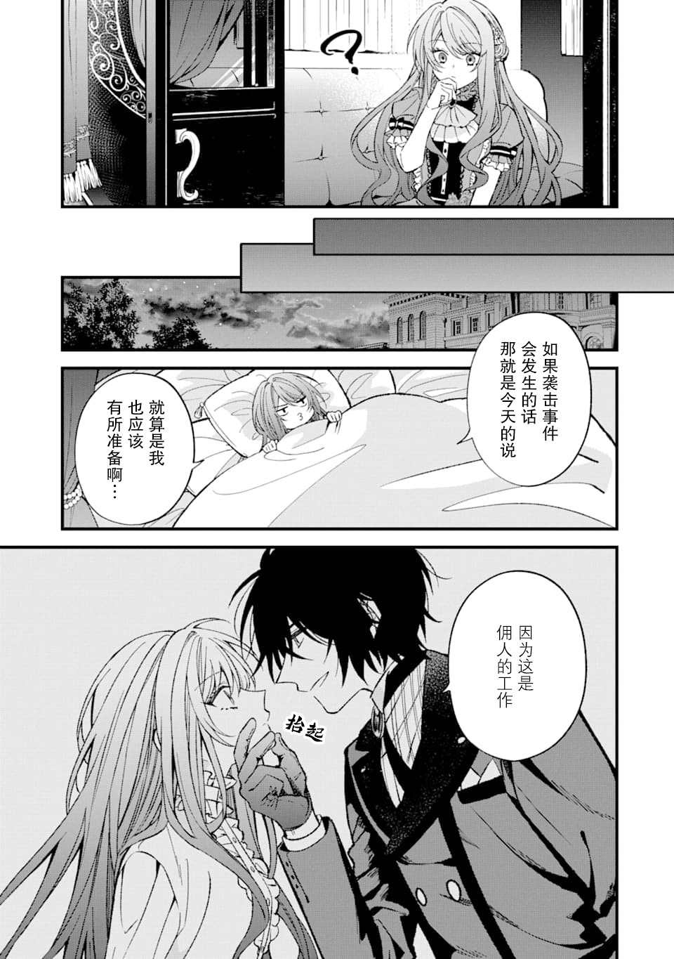 《恶役千金今天也在暗中华丽的行动著》漫画最新章节第1话免费下拉式在线观看章节第【31】张图片