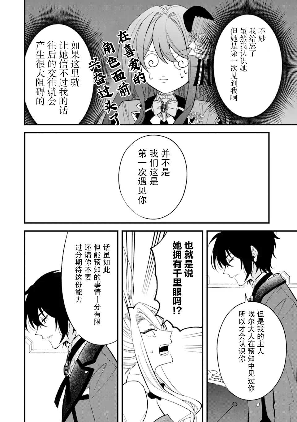 《恶役千金今天也在暗中华丽的行动著》漫画最新章节第4话免费下拉式在线观看章节第【26】张图片