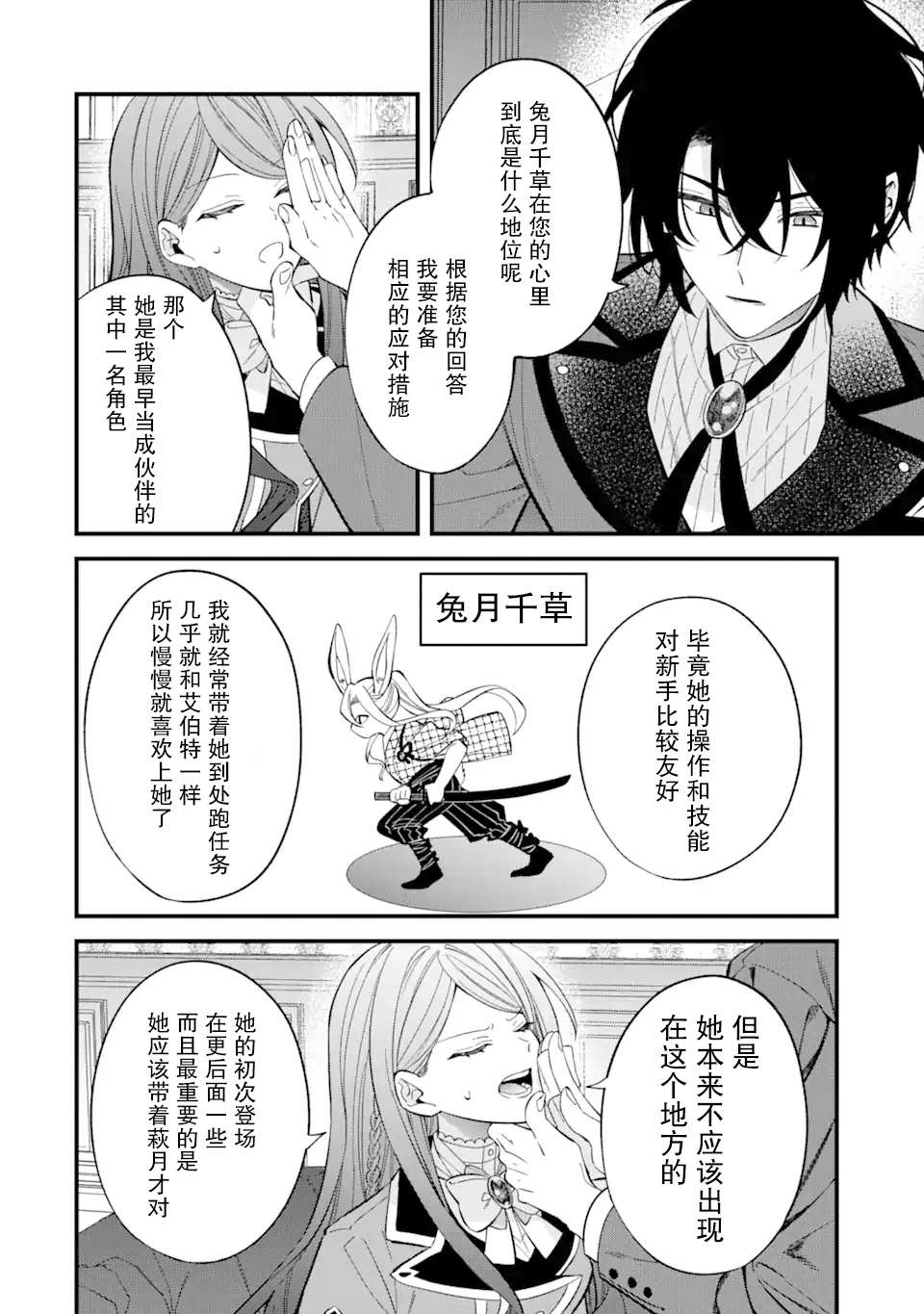 《恶役千金今天也在暗中华丽的行动著》漫画最新章节第4话免费下拉式在线观看章节第【36】张图片