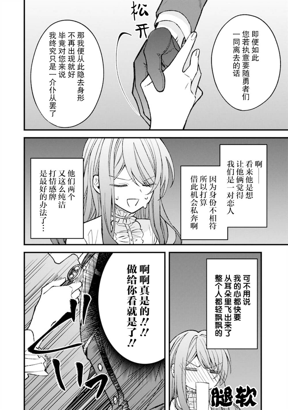 《恶役千金今天也在暗中华丽的行动著》漫画最新章节第2话免费下拉式在线观看章节第【25】张图片