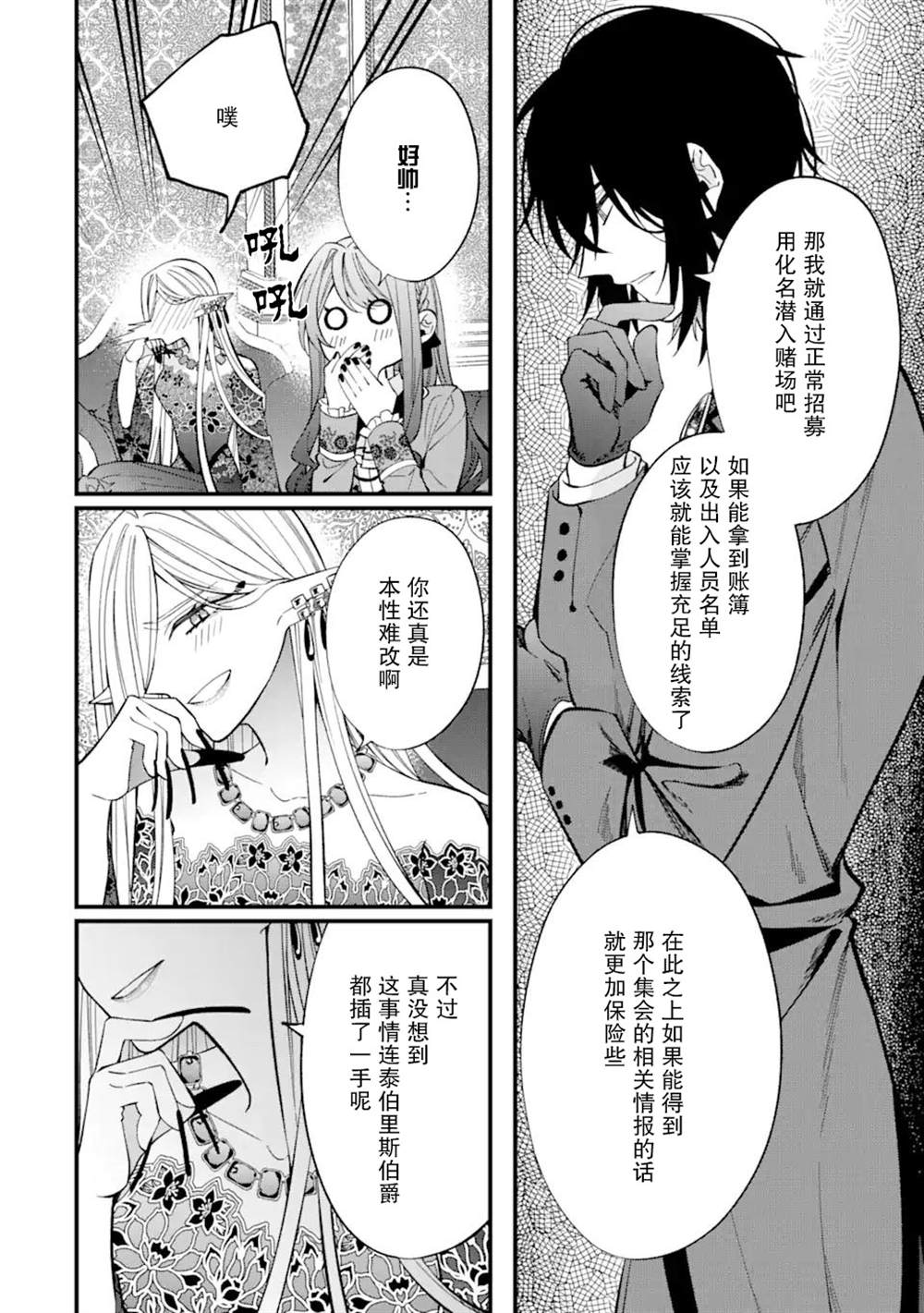 《恶役千金今天也在暗中华丽的行动著》漫画最新章节第5话免费下拉式在线观看章节第【36】张图片