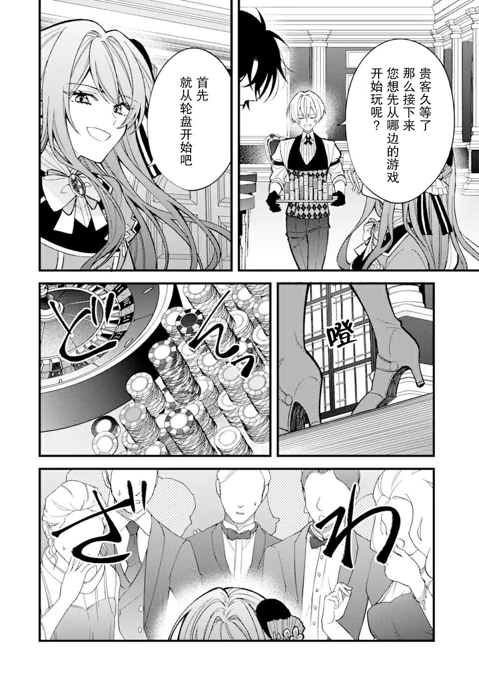 《恶役千金今天也在暗中华丽的行动著》漫画最新章节第3话免费下拉式在线观看章节第【22】张图片