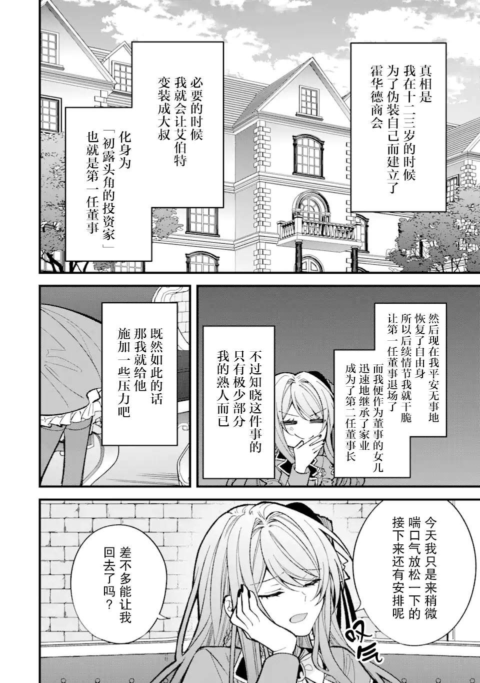 《恶役千金今天也在暗中华丽的行动著》漫画最新章节第3话免费下拉式在线观看章节第【40】张图片