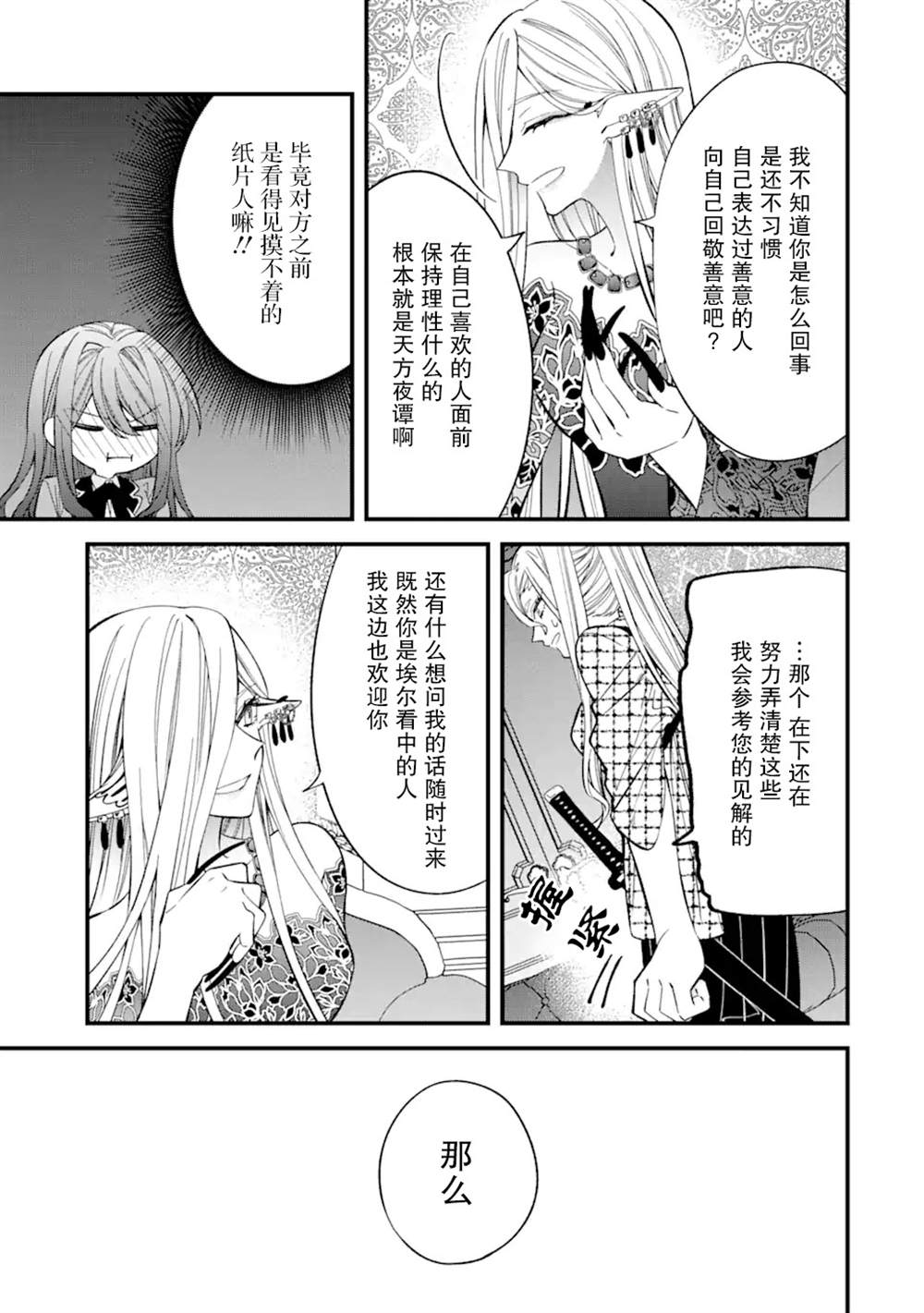 《恶役千金今天也在暗中华丽的行动著》漫画最新章节第5话免费下拉式在线观看章节第【21】张图片