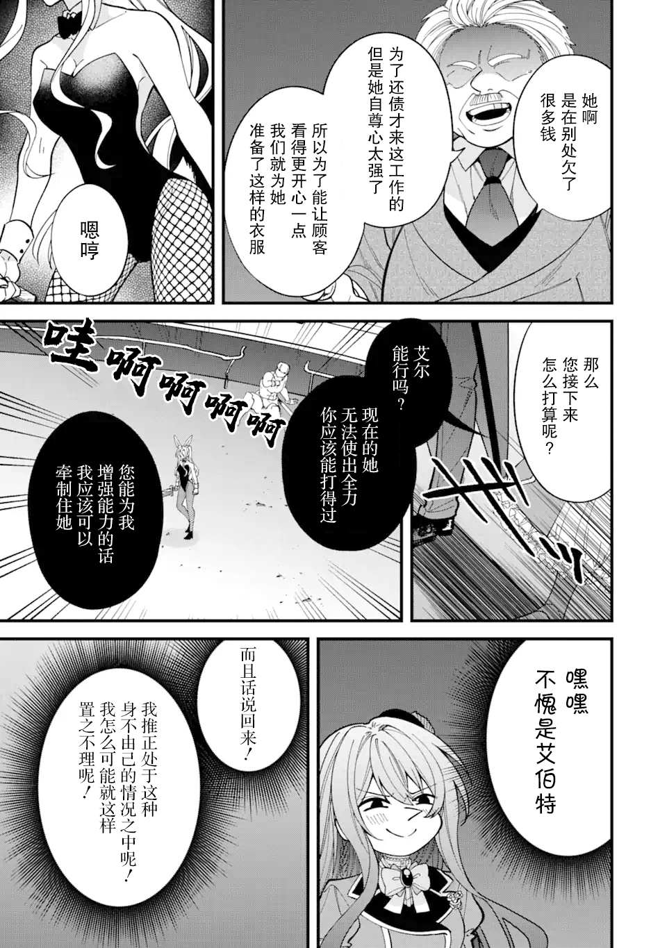 《恶役千金今天也在暗中华丽的行动著》漫画最新章节第4话免费下拉式在线观看章节第【3】张图片