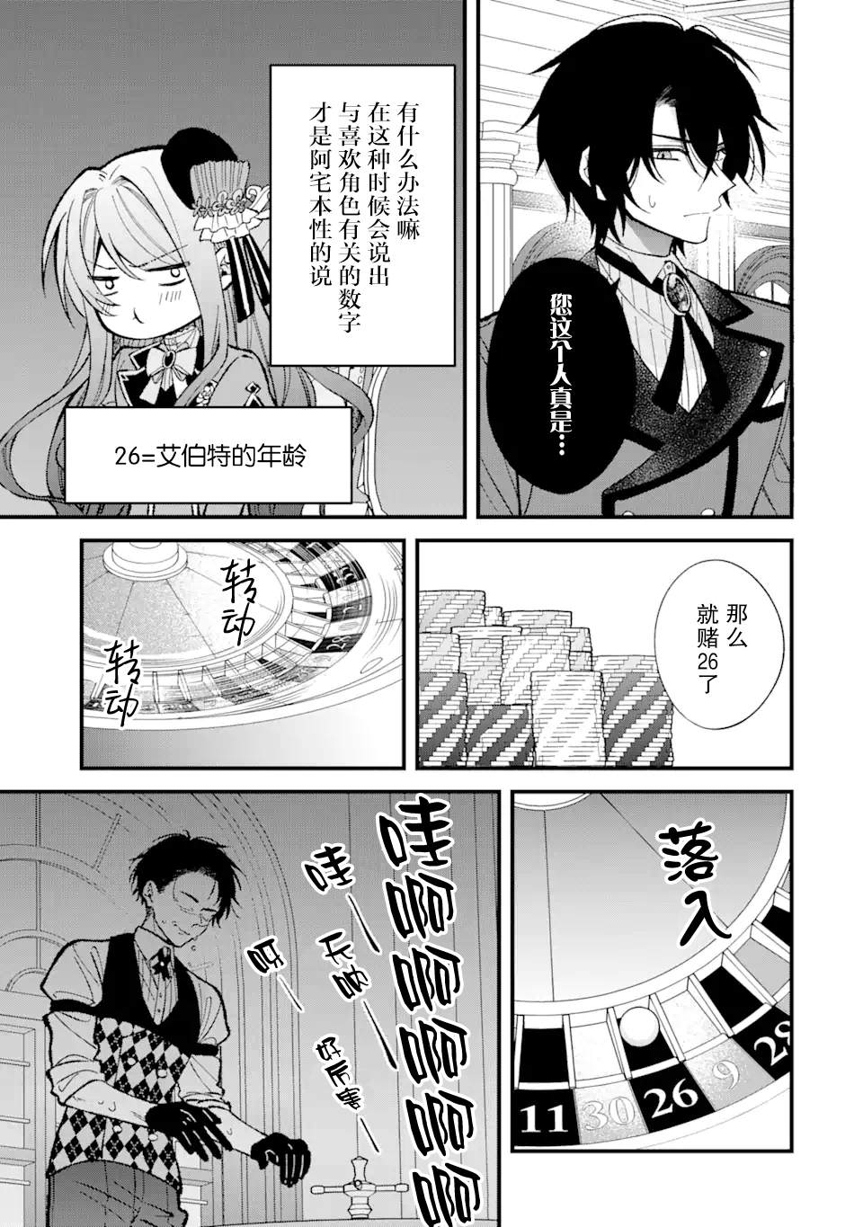 《恶役千金今天也在暗中华丽的行动著》漫画最新章节第3话免费下拉式在线观看章节第【35】张图片