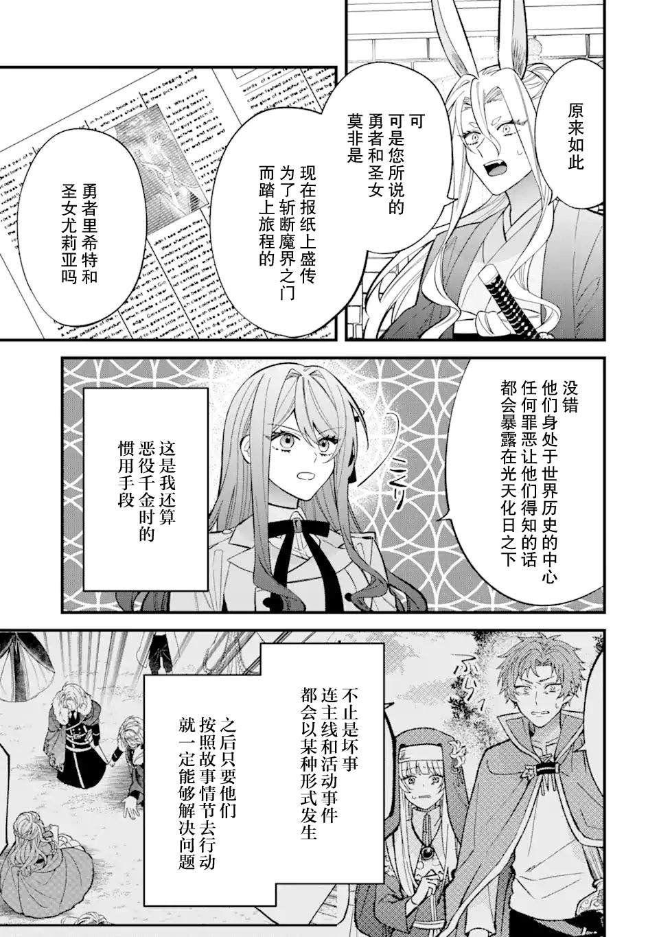 《恶役千金今天也在暗中华丽的行动著》漫画最新章节第6话免费下拉式在线观看章节第【37】张图片
