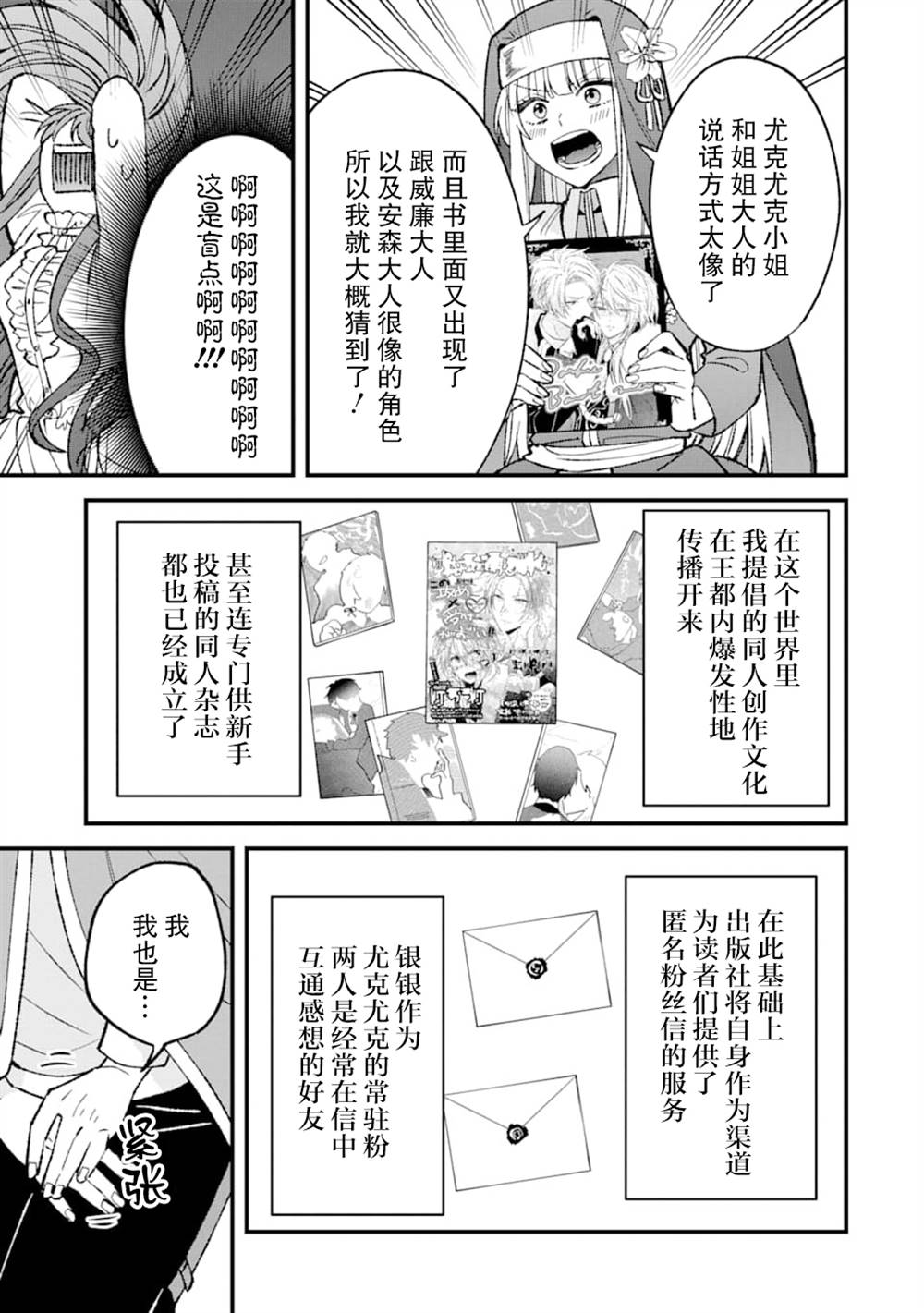 《恶役千金今天也在暗中华丽的行动著》漫画最新章节第2话免费下拉式在线观看章节第【11】张图片