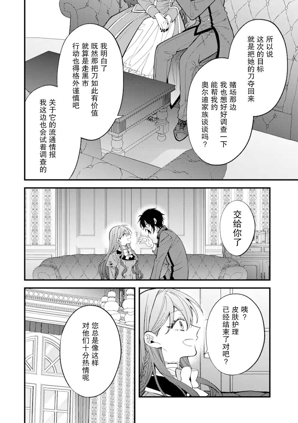 《恶役千金今天也在暗中华丽的行动著》漫画最新章节第4话免费下拉式在线观看章节第【38】张图片