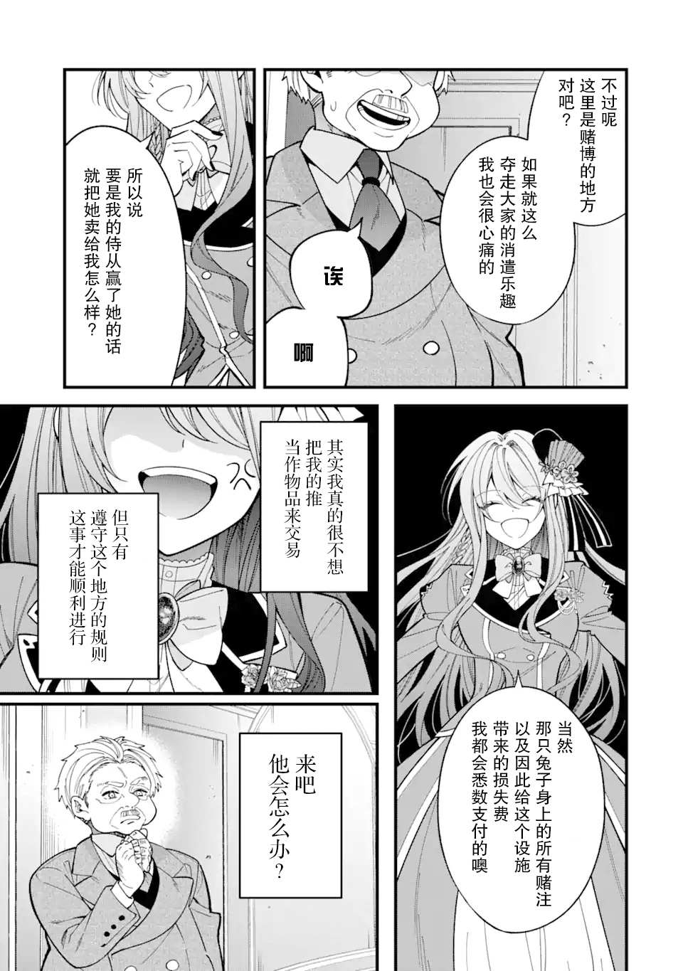 《恶役千金今天也在暗中华丽的行动著》漫画最新章节第4话免费下拉式在线观看章节第【5】张图片