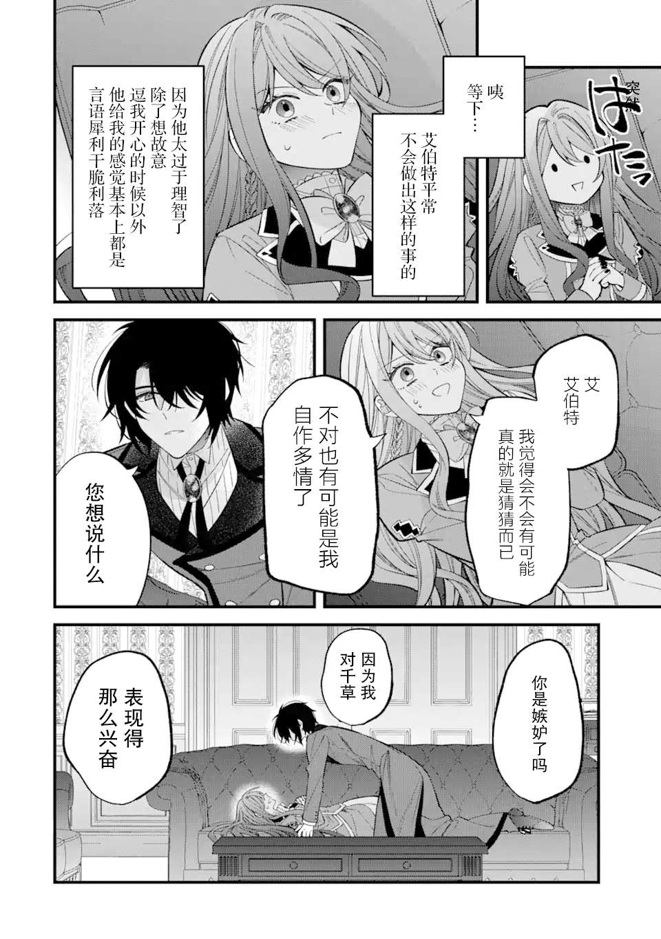 《恶役千金今天也在暗中华丽的行动著》漫画最新章节第4话免费下拉式在线观看章节第【47】张图片