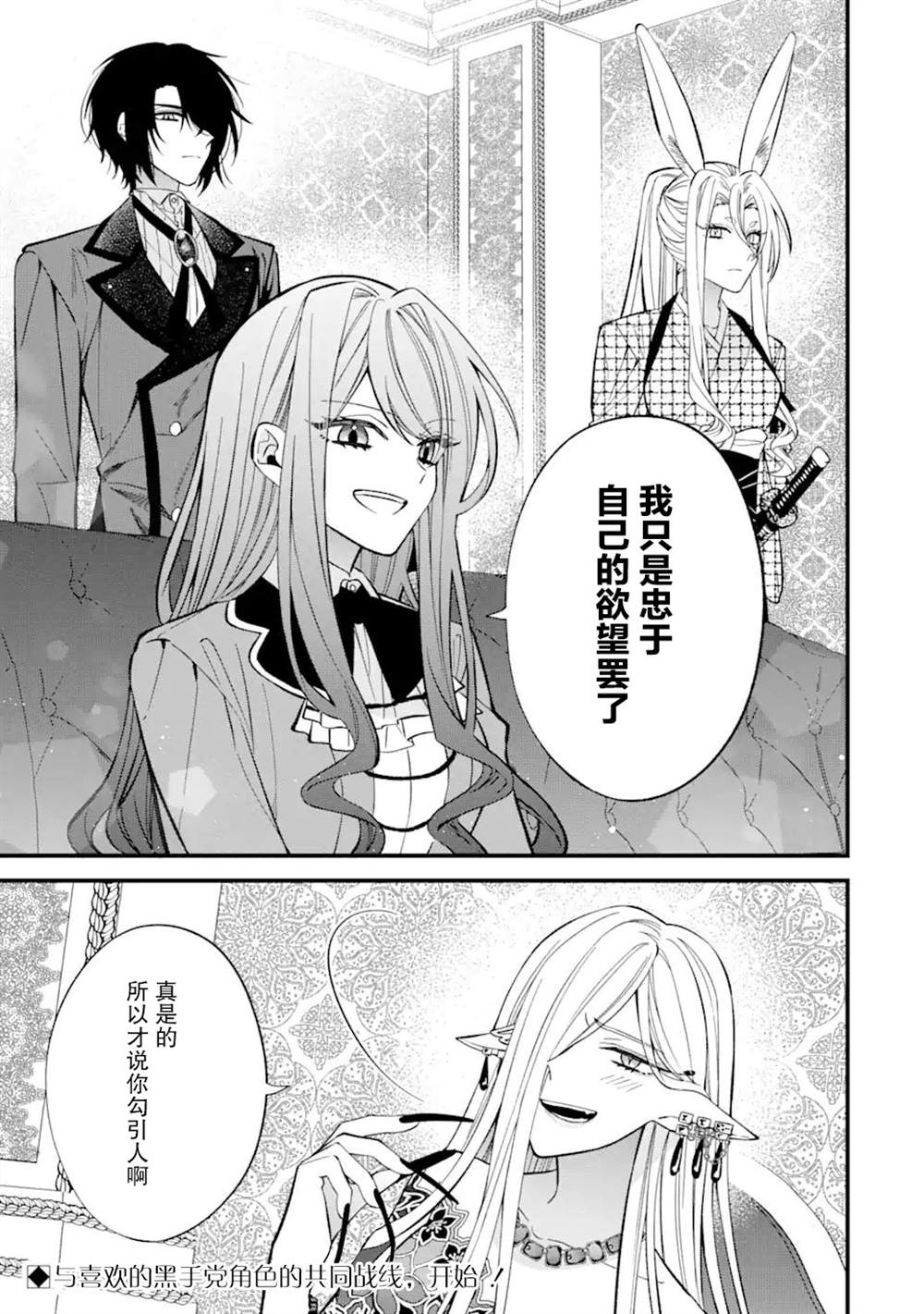 《恶役千金今天也在暗中华丽的行动著》漫画最新章节第5话免费下拉式在线观看章节第【41】张图片