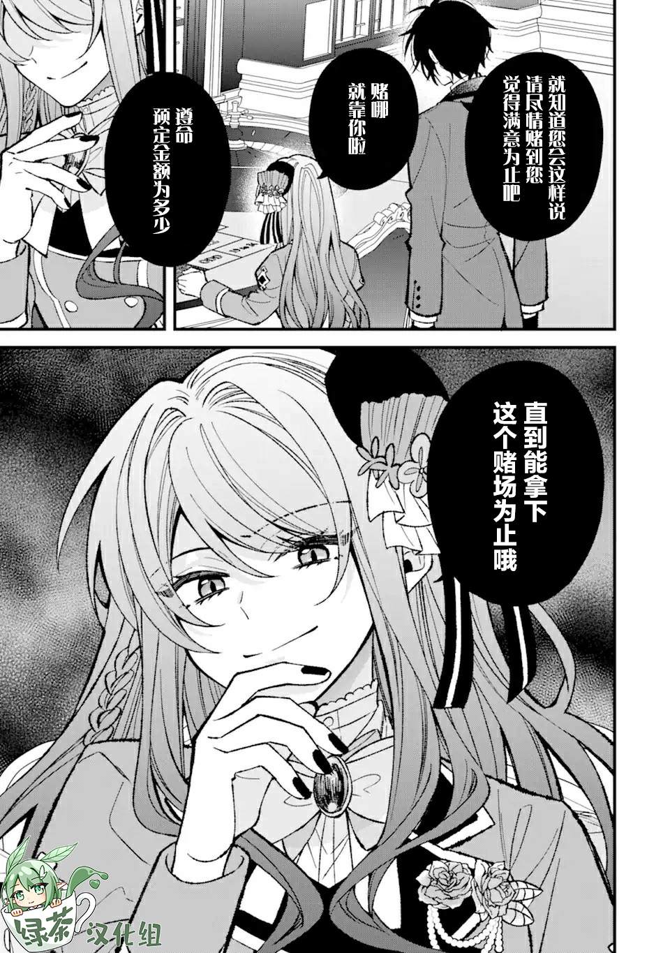 《恶役千金今天也在暗中华丽的行动著》漫画最新章节第3话免费下拉式在线观看章节第【27】张图片