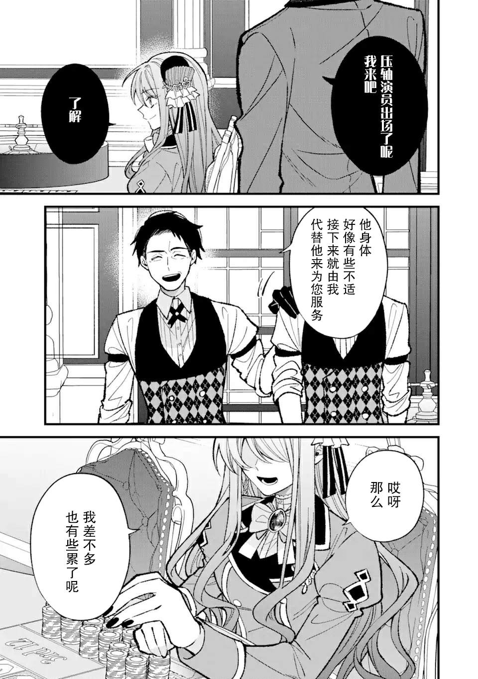 《恶役千金今天也在暗中华丽的行动著》漫画最新章节第3话免费下拉式在线观看章节第【31】张图片