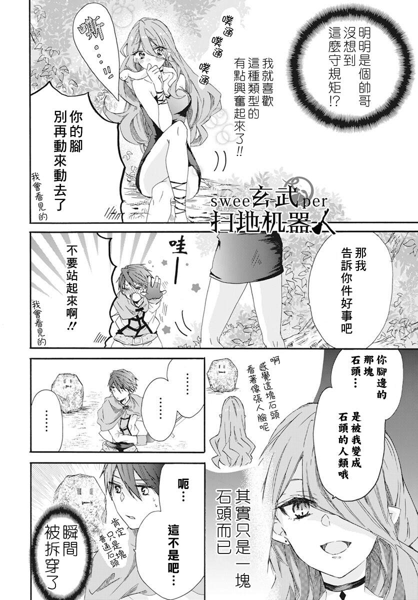 《美杜莎小姐和除魔师先生》漫画最新章节第1话免费下拉式在线观看章节第【4】张图片