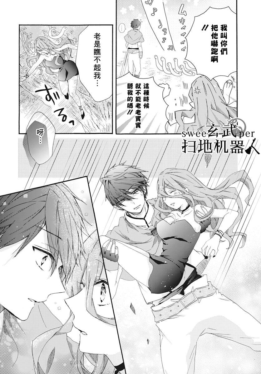 《美杜莎小姐和除魔师先生》漫画最新章节第1话免费下拉式在线观看章节第【6】张图片