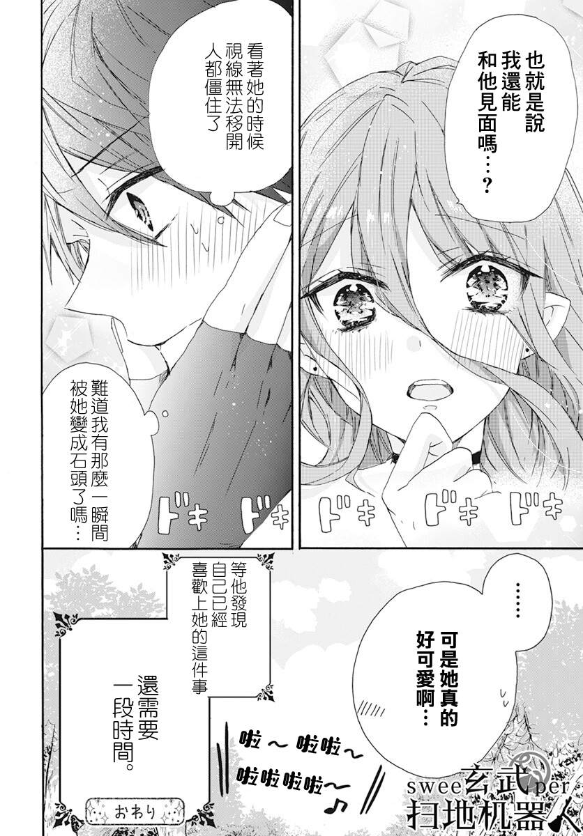 《美杜莎小姐和除魔师先生》漫画最新章节第1话免费下拉式在线观看章节第【8】张图片