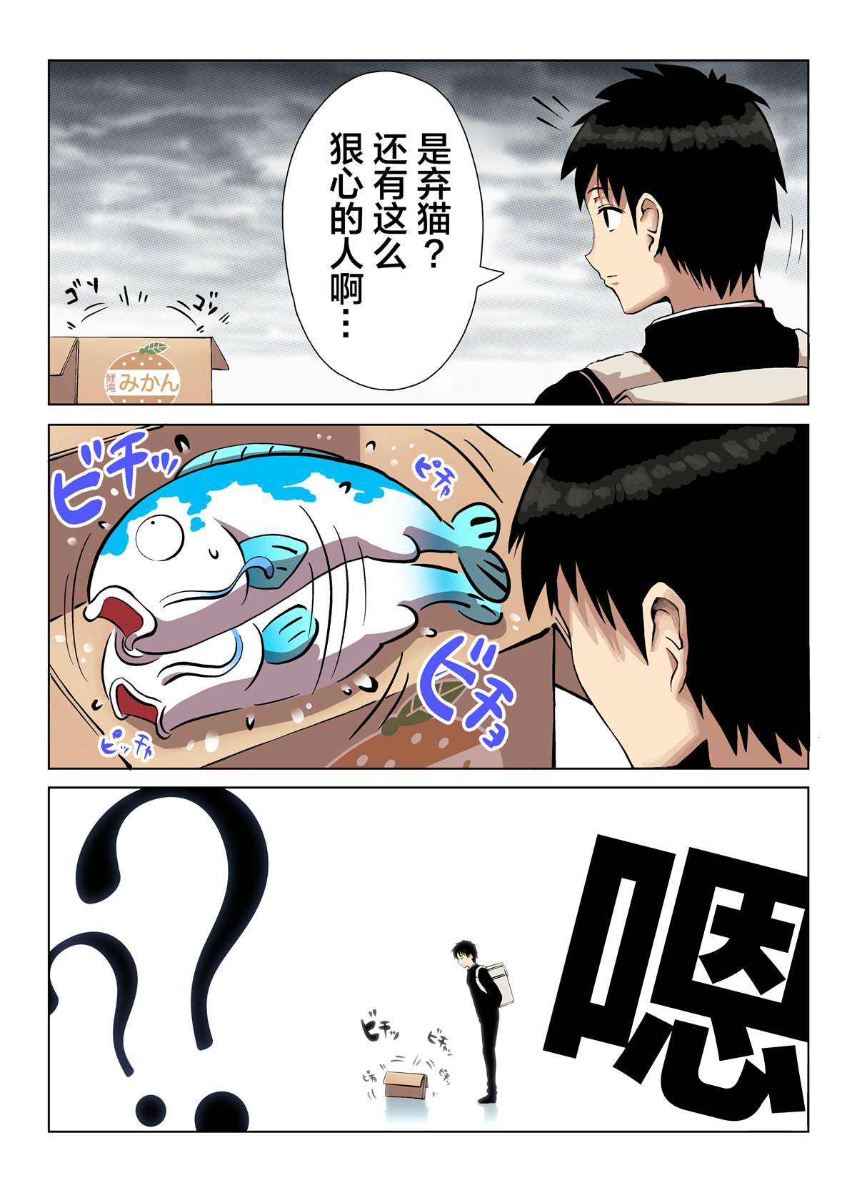 《鲤鱼报恩》漫画最新章节第1话免费下拉式在线观看章节第【2】张图片