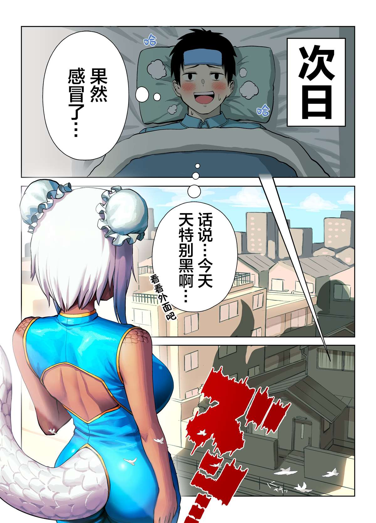 《鲤鱼报恩》漫画最新章节第1话免费下拉式在线观看章节第【4】张图片