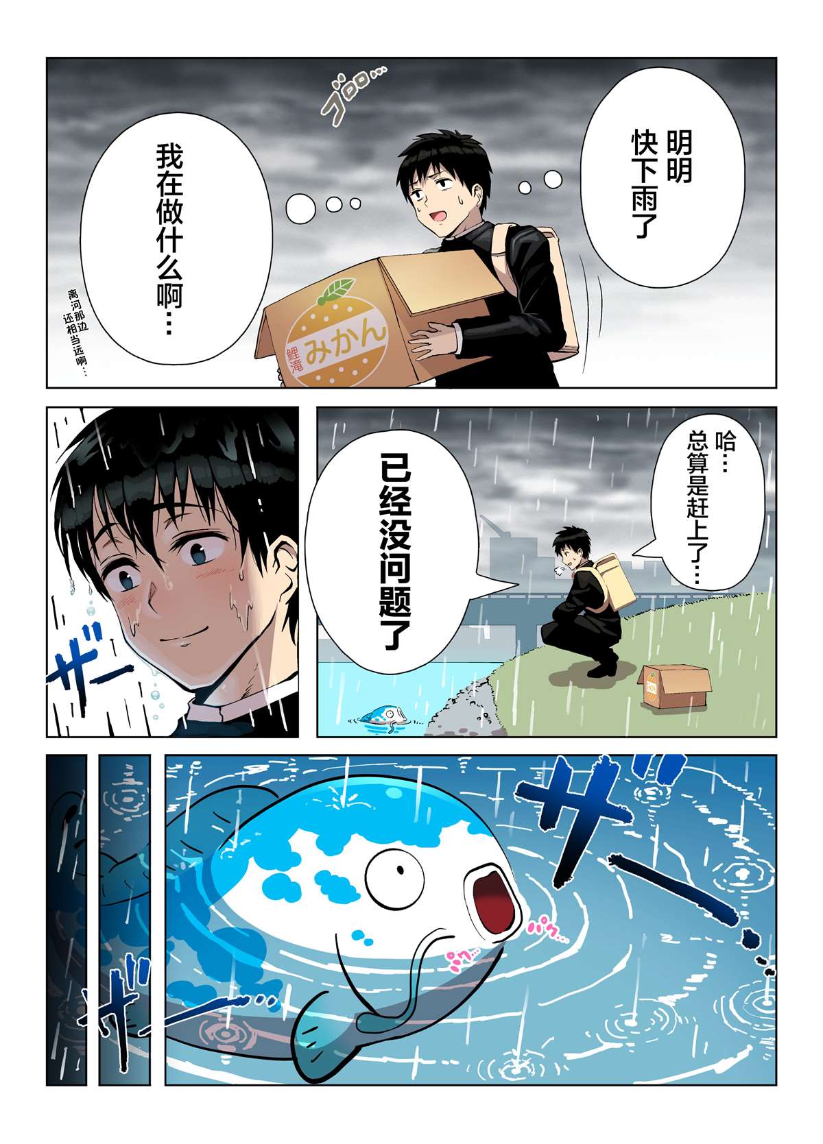 《鲤鱼报恩》漫画最新章节第1话免费下拉式在线观看章节第【3】张图片