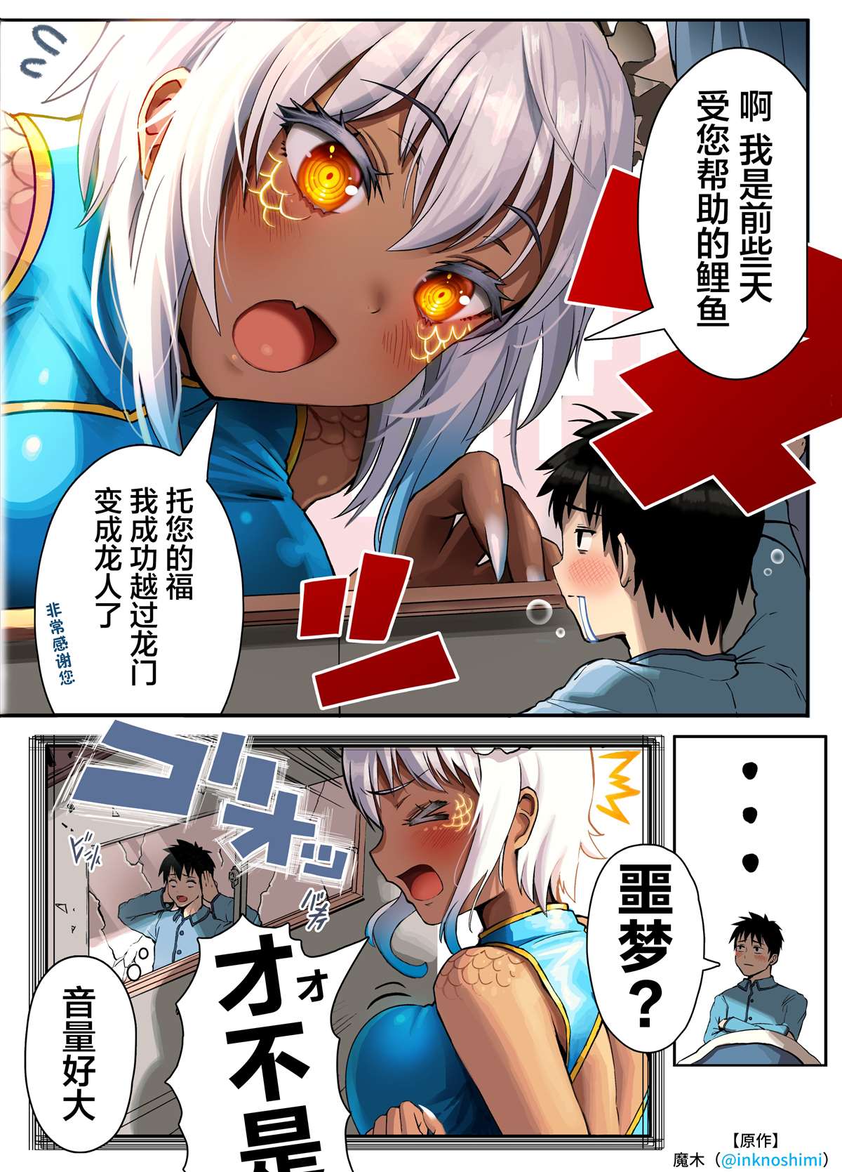 《鲤鱼报恩》漫画最新章节第1话免费下拉式在线观看章节第【5】张图片