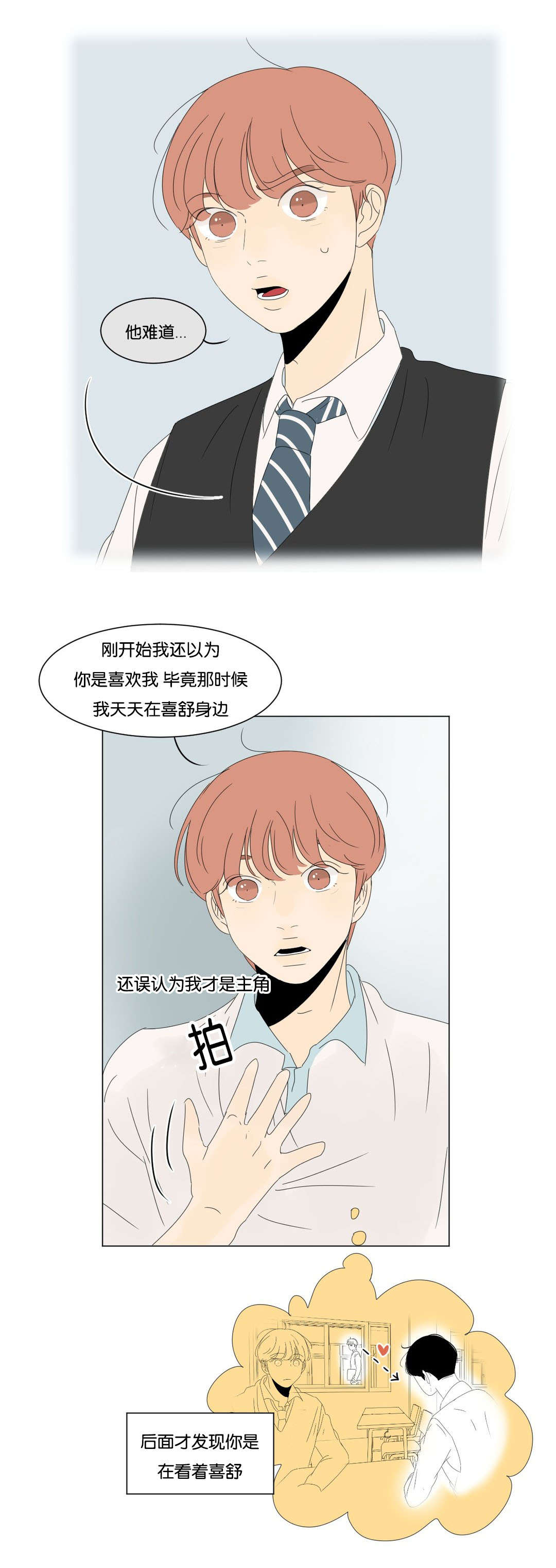 《换角/2班李喜舒》漫画最新章节第29话免费下拉式在线观看章节第【15】张图片