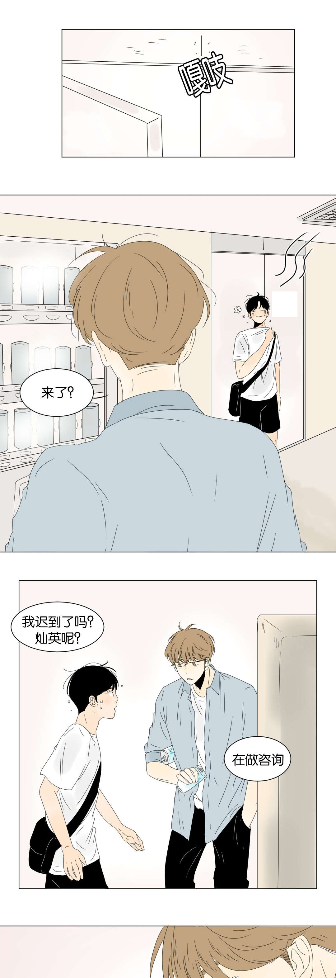 《换角/2班李喜舒》漫画最新章节第31话免费下拉式在线观看章节第【15】张图片