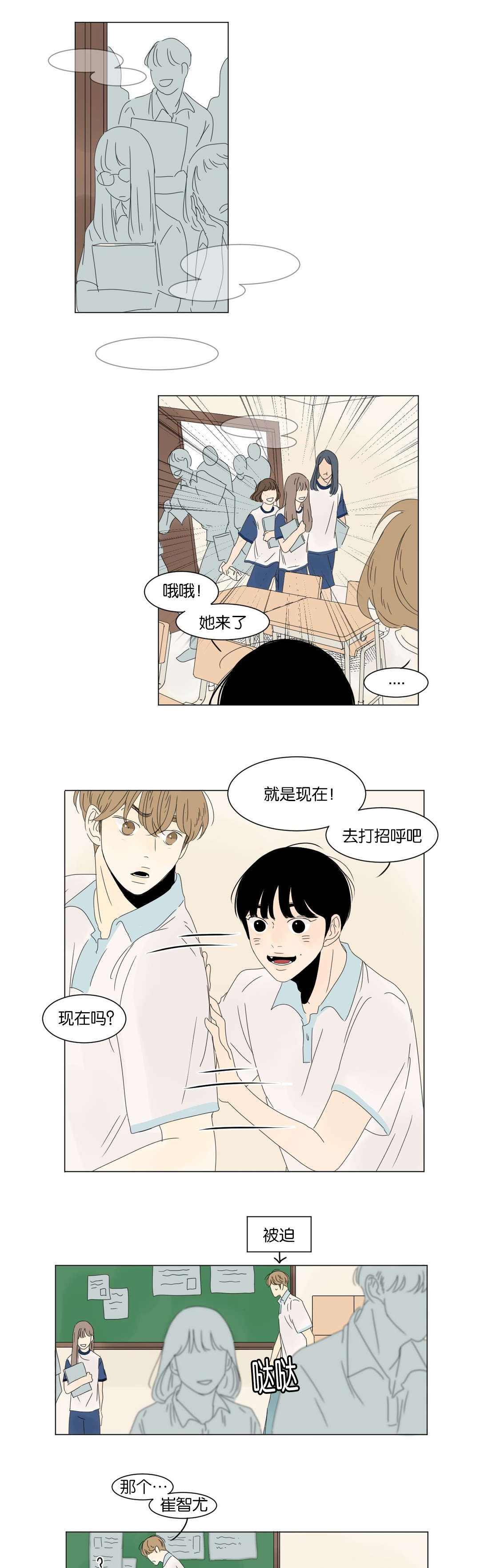 《换角/2班李喜舒》漫画最新章节第13话免费下拉式在线观看章节第【21】张图片