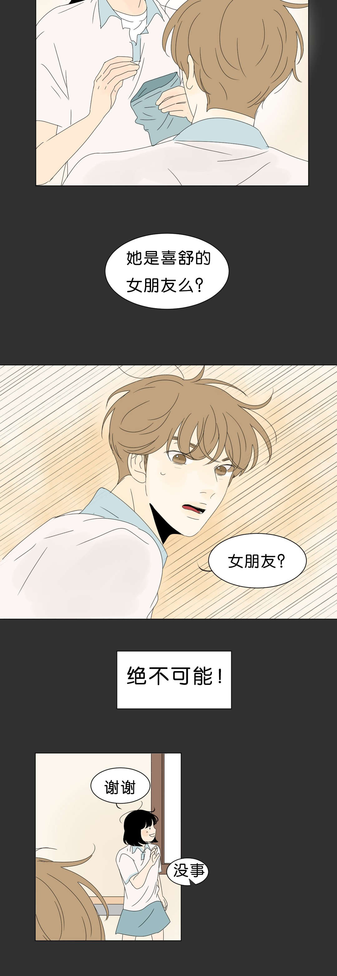 《换角/2班李喜舒》漫画最新章节第69话免费下拉式在线观看章节第【15】张图片