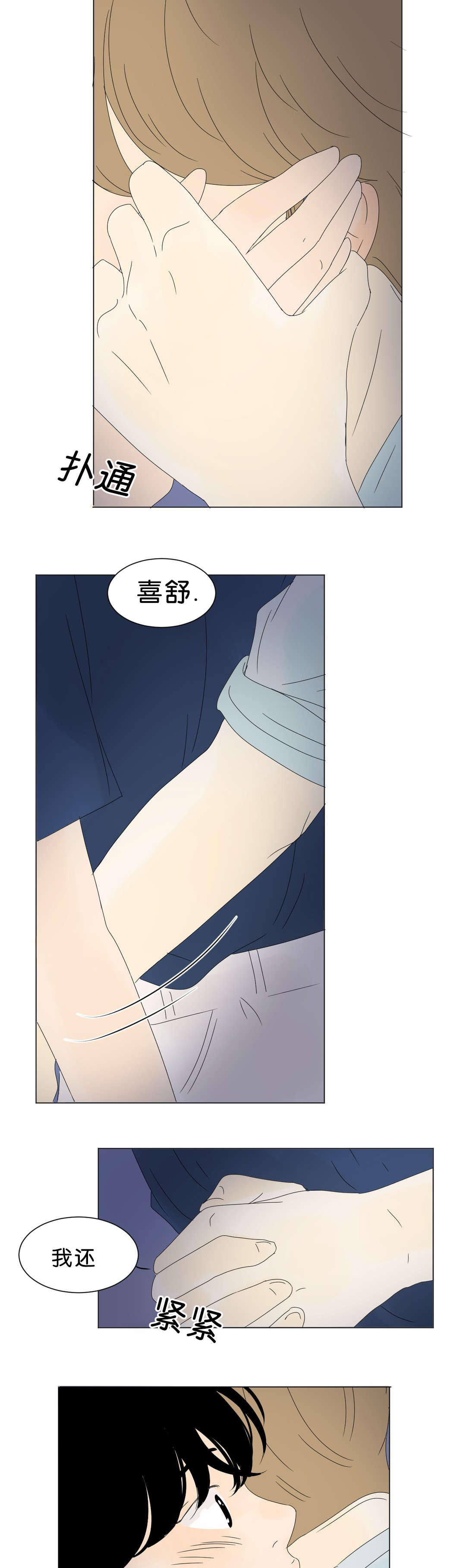 《换角/2班李喜舒》漫画最新章节第67话免费下拉式在线观看章节第【27】张图片