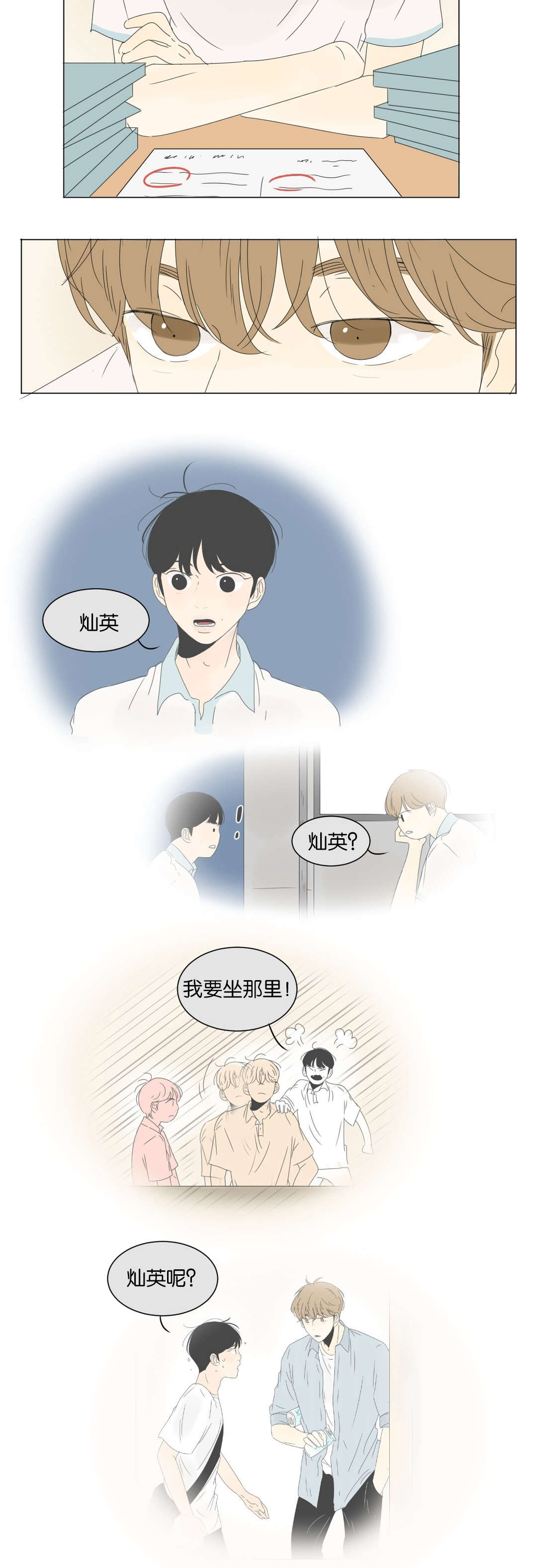 《换角/2班李喜舒》漫画最新章节第39话免费下拉式在线观看章节第【13】张图片