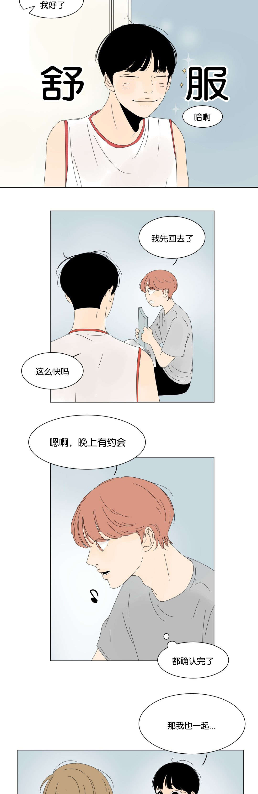 《换角/2班李喜舒》漫画最新章节第19话免费下拉式在线观看章节第【21】张图片